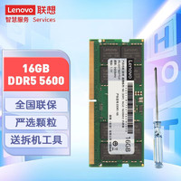Lenovo 联想 DDR5 5600Mhz频率