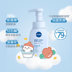 NIVEA 妮维雅 氨基酸洁面乳礼盒氨基酸温和清洁泡沫慕斯洗面奶180ml+180g