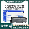 brother 兄弟 原装兄弟TN-2325粉盒适用DCP-7080 7080D 7180DN MFC-7380 7480D 7880DN HL-2260 2260D 2560DN DR-2350硒鼓