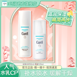 Curél 珂潤 Curel珂潤化妝水乳液套裝浸潤保濕鎖水改善干敏肌膚水乳成毅代言
