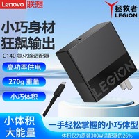 Lenovo 联想 拯救者C140W氮化镓适配器 笔记本电源适配器 电脑便携充电器