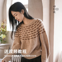 LOVEYARN 回归线 迷宫毛衣 手工编织套头毛衣材料包 羊毛羊驼毛线送教程