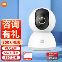 Xiaomi 小米 MI 小米 摄像头2Kwifi监控器家用1296p手机远程智能摄像机2云台版室内夜视360度无线  云台版2K+64G+送延长线+挂墙支架包