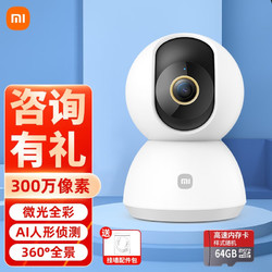 Xiaomi 小米 MI 小米 攝像頭2Kwifi監控器家用1296p手機遠程智能攝像機2云臺版室內夜視360度無線  云臺版2K+64G+送延長線+掛墻支架包