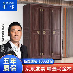 ZHONGWEI 中偉 中式實木烏金木衣柜收納現代簡約大衣櫥臥室儲物柜家具-三門+頂柜