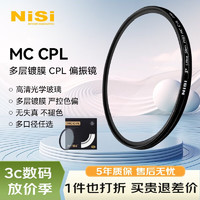 NiSi 耐司 MC CPL 95mm 单反偏光镜 双面多膜 增加饱和度 铝材 风光摄影 单反滤镜