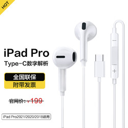 VIKEN 維肯 蘋果ipadpro11iphone15plus耳機有線type-c2022air5/4平板電腦