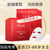 OLAY 玉兰油 胜肽大红瓶面膜5片装