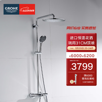 高仪（GROHE）智能恒温淋浴花洒套装 家用一体式310德产顶喷 带下出水 310圆形顶喷