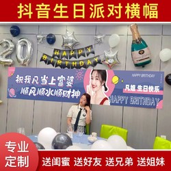 云舵彩色生日条幅定制抖音闺蜜横幅应援同学聚会横幅姐妹海报拉旗 模板可选(联系客服改图改字) 长2米一条