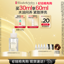 Elizabeth Arden 伊丽莎白·雅顿 雅顿白茶新肌精华紧致弹亮滋养抗初老双萃精华