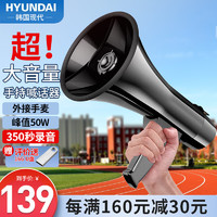 HYUNDAI 现代影音 现代 MK-18 大功率喇叭户外手持扩音器扬声器录音防雨防汛大喇叭喊话器摆摊宣传叫卖喇叭 350S录音/2200mAh/峰值50W