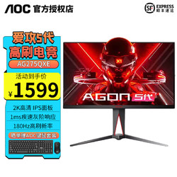 AOC 冠捷 AGON系列 AG275QXE 27英寸 IPS FreeSync 顯示器（2560×1440、170Hz、102%DCI-P3、HDR400）