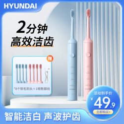 HYUNDAI 现代电器 防水全自动充电情侣家用无线软毛电动牙刷超长便携水洗