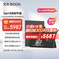 BOOX 文石 Tab13 13.3英寸大屏電子書閱讀器 墨水屏電紙書電子紙保護套套裝 智能辦公閱讀平板  6+128G