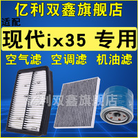 适配ix35智跑索纳塔八代K5机油滤芯空气滤芯空调三滤套装原厂升级