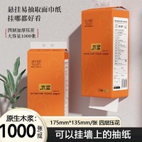 ZHIMENG 织梦 挂式抽纸加厚悬挂式纸巾纸抽家用囤货抽纸巾四层1000张 1提(四层1000张)