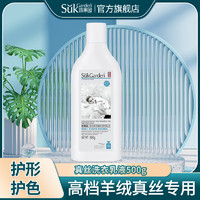 Suk Garden 蔬果园 SukGarden）真丝羊毛洗涤剂蚕丝羊绒羽绒服专用清洗剂柔顺洗衣液 真丝洗衣乳液500g1瓶