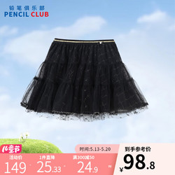 Pencil Club 鉛筆俱樂部 童裝2024春裝女童半截裙兒童半身裙大童網紗公主裙 黑色 110cm