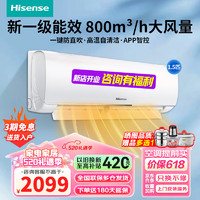 Hisense 海信 大1匹/1.5匹新一级空调挂机 变频冷暖智能低音自清洁卧室壁挂式
