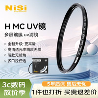 NiSi 耐司 MC UV 82mm UV镜 双面多层镀膜无暗角 单反uv镜 保护镜 单反滤镜 滤光镜 佳能尼康相机滤镜