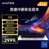 AMOI 夏新 U6 16英寸12代酷睿i7高性能超薄笔记本电脑 商务办公 大学生学习本 32G内存+1T固态硬盘