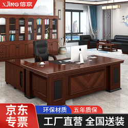 XJING 信京 办公家具老板桌办公桌油漆贴实木皮总裁桌大班台经理桌1.6米
