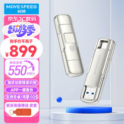 MOVE SPEED 移速 1TB USB3.2 Type-C 固态U盘 手机U盘 读速550MB/s  指纹加密备份 稳定不掉速 御存系列