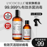 LYCOCELLE 绽家 消毒液衣物杀菌洗衣专用消毒水祛异味除菌婴儿宝宝宠物家用 衣物家居消毒液800ml+220ml