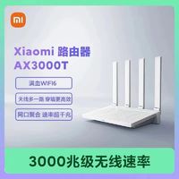 Xiaomi 小米 路由器AX3000T家用千兆高速wifi6双频5g穿墙王大户型全屋覆盖