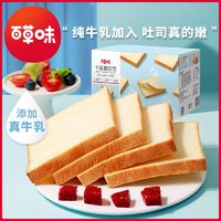 Be&Cheery 百草味 牛乳嫩吐司500g牛奶吐司营养香软奶香早餐面包整箱