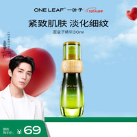 one leaf 一叶子 覆盆子精华液 30ml