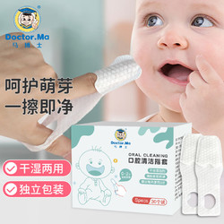 Doctor.Ma 馬博士 嬰兒口腔清潔指套牙刷寶寶新生兒舌苔清潔器嬰幼兒刷牙紗布0-1歲