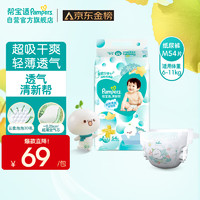 Pampers 帮宝适 清新帮系列 纸尿裤 M54片