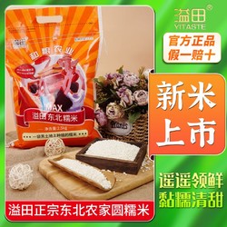 YITASTE 溢田 东北圆粒糯米5斤10斤江米黏米包粽子米新糯米白糯米500g