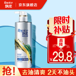 Rejoice 飘柔 精华护理系列 活性炭净油去屑洗发水 530ml