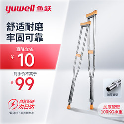 yuwell 鱼跃 双拐YU860A老人拐杖腋下骨折 医用病人手杖助行器 铝合金伸缩棍加厚