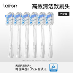LAIFEN 徠芬電動牙刷原裝刷頭6支裝 高效清潔刷頭 6支