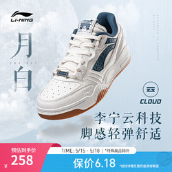 LI-NING 李宁 月白丨华晨宇同款板鞋男女同款厚底增高云科技减震休闲鞋运动鞋子 云雾白/青山黛(251男款)-9 39.5