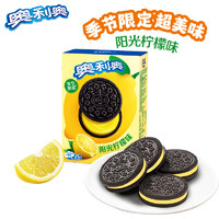 OREO 奥利奥 夹心饼干 春季限定 阳光柠檬味 零食早餐下午茶97g