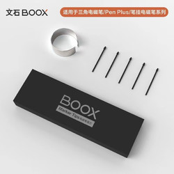 BOOX 文石 Pen2磁吸电磁笔 笔帽带擦除功能 手写笔触控笔压感笔 笔芯 笔芯套装