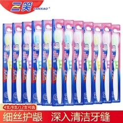 Colgate 高露洁 SANXIAO 三笑 高露洁三笑炫彩倍护牙刷细丝软毛深入清洁护龈成人家用家庭套装