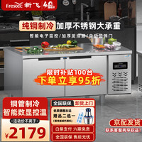 Frestec 新飞 商用冷藏冷冻双温保鲜工作台奶茶店水吧台操作台厨房冷藏冰柜 WZC-2060CHXE冷藏款