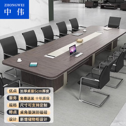 ZHONGWEI 中伟 会议桌长桌简约现代会议室洽谈桌长条桌子工作台办公桌4m