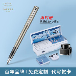 PARKER 派克 威雅钢杆白夹墨水笔搭赠熊猫礼盒+小墨水