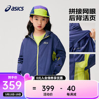 asics亚瑟士童装24年夏季男女儿童防晒外套舒软轻弹梭织便服 0793深蓝 140cm