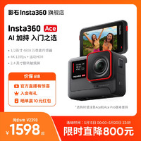 Insta360 影石 Ace运动相机AI智能摄像机 摩托骑行潜水Vlog