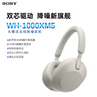 SONY 索尼 WH-1000XM5 头戴式无线蓝牙降噪耳机