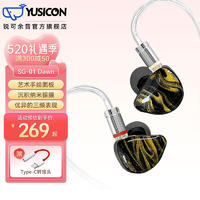 YUSICON 锐可余音 破晓dawn有线耳机2pin0.78可换线入耳式hifi耳塞高解析音乐耳机sg01 破晓 琥珀黑