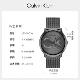 凯文克莱（Calvin Klein）CK手表标志款时尚石英钢带灰盘手表25300011